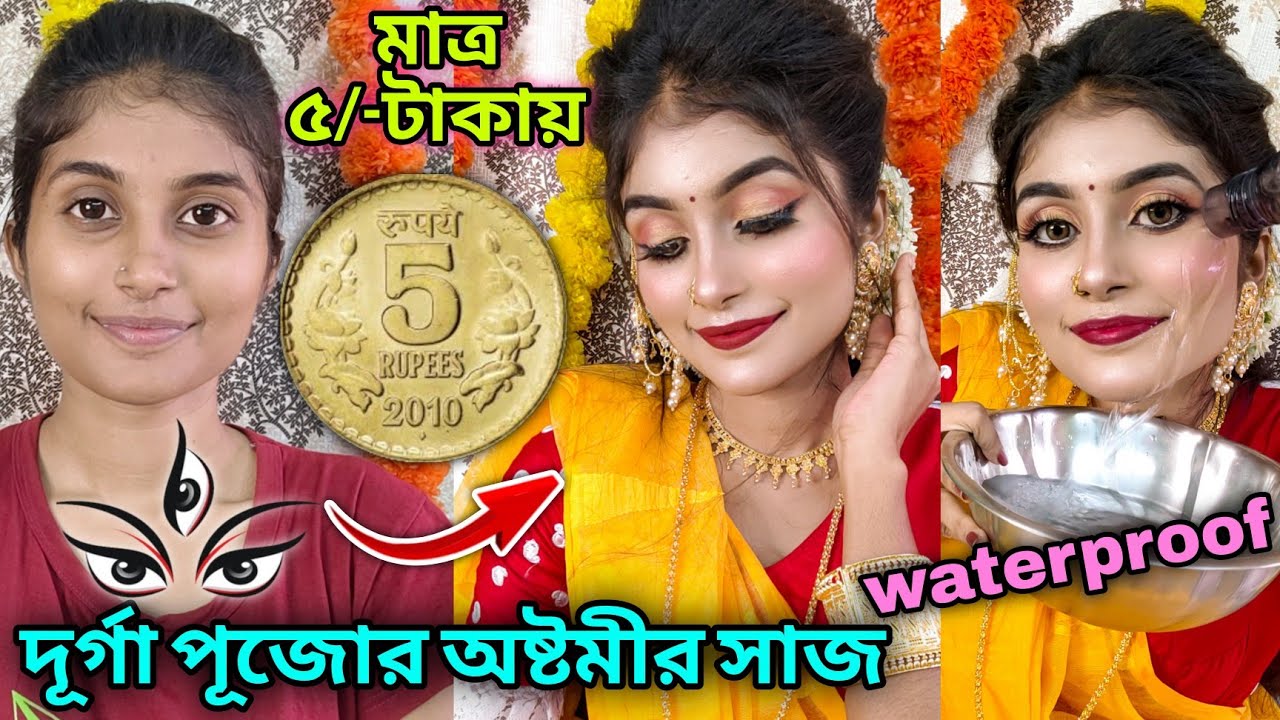 Durga Puja Ashtami makeup look for just 5/- taka 😱 ll Durga Puja special astami waterproof makeup...