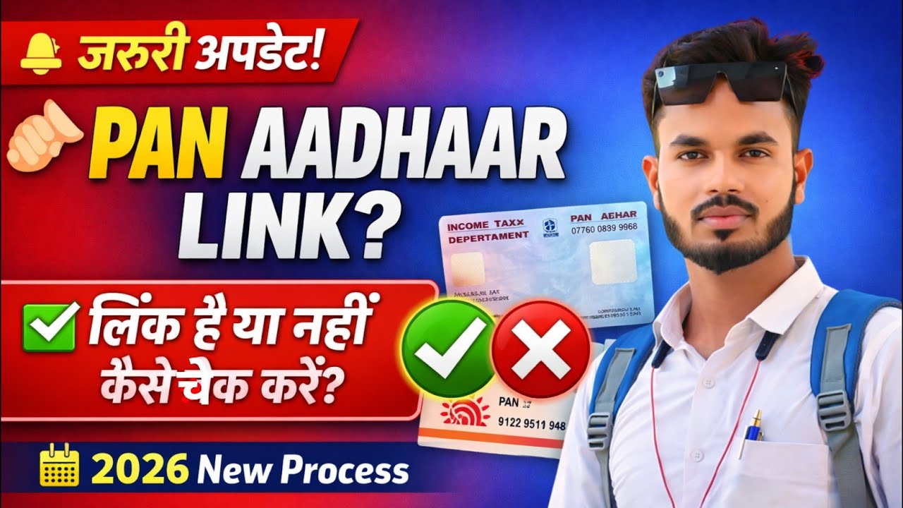 PAN Card Aadhar Card Se Link Hai Ya Nahi Kaise Check Kare 2026 