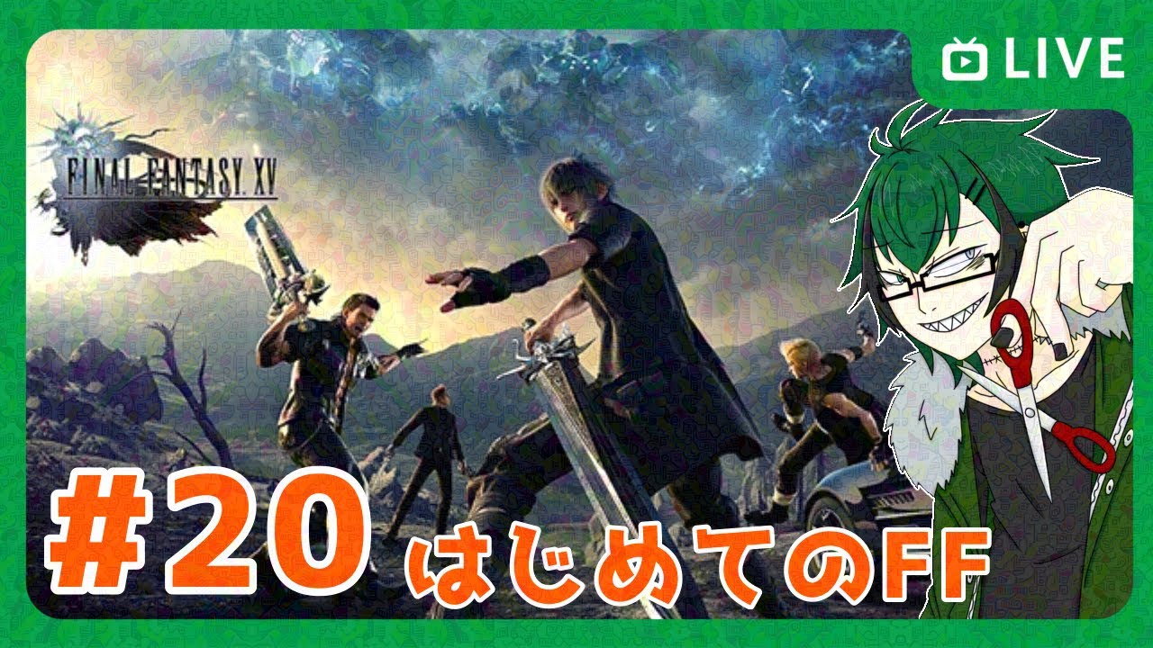 【FINAL FANTASY XV】俺は王だから、この世界を、皆を救おう ＃最終回【笹暮 翠/個人勢Vtuber】