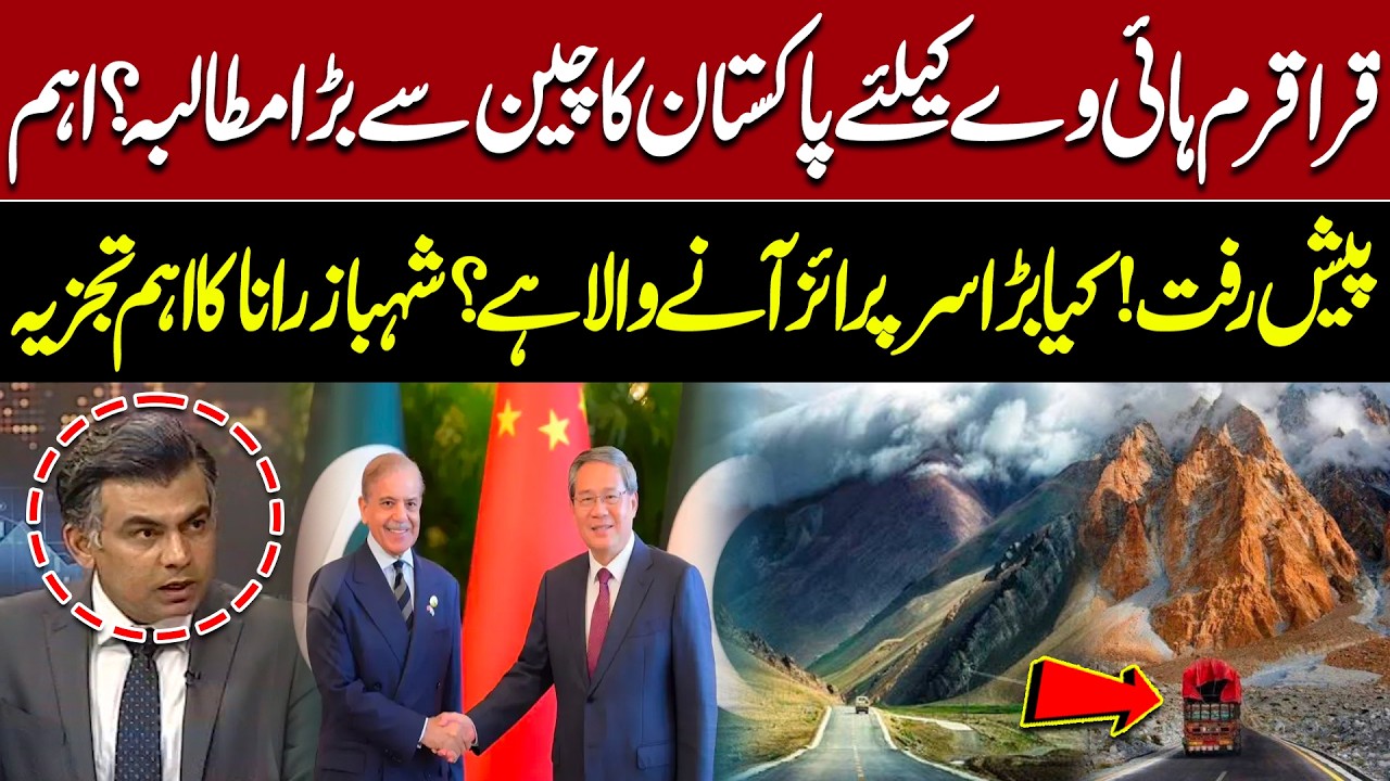 Pakistan&rsquo;s Big Demand from China Over Karakoram Highway! Major Development | Shahbaz Rana Analysis