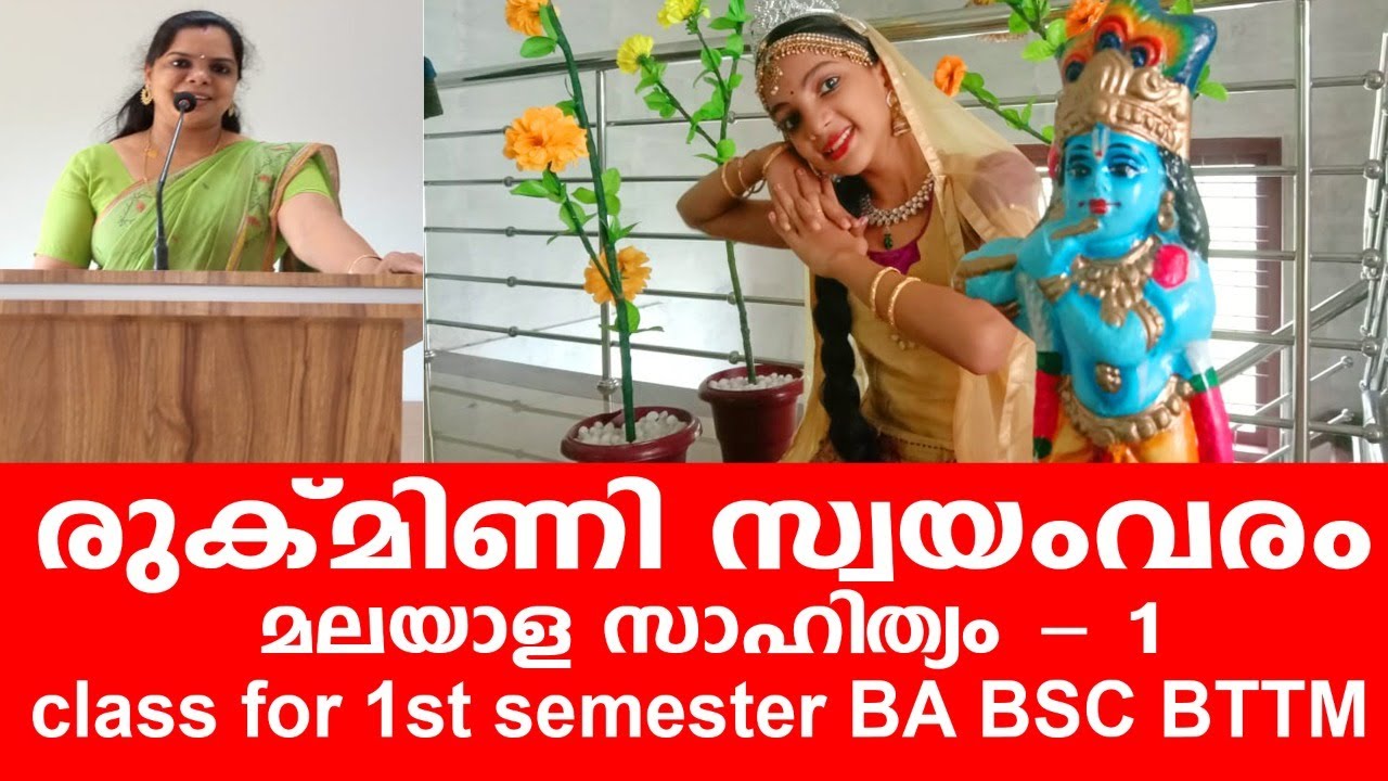 രുക്മിണി സ്വയംവരം #rasitha Kavungal #