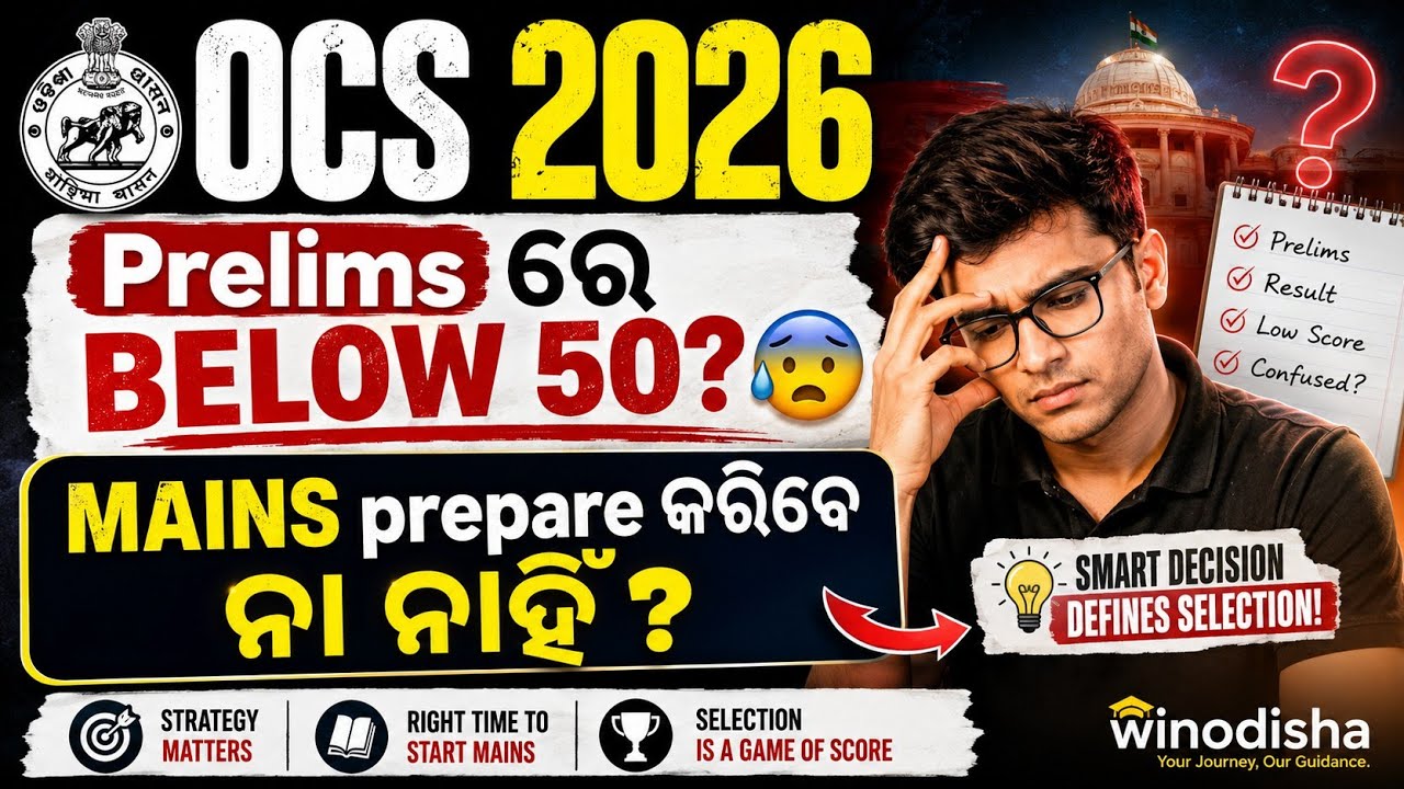 ⚠️ BELOW 50? Check this before MAINS starts | 🔥OCS Prelims 2026 Expected Cut Off✅