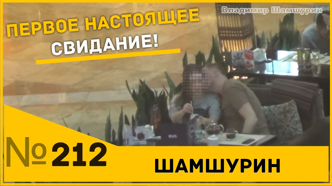 Свидание с девушкой. Первое настоящее видео в Ютубе. Без подстав!