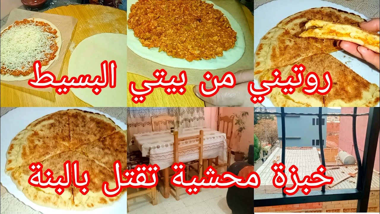 كسرةمحشية بطريقة سهلة وبسيطة💯 روتيني من بيتي البسيط🏡 
