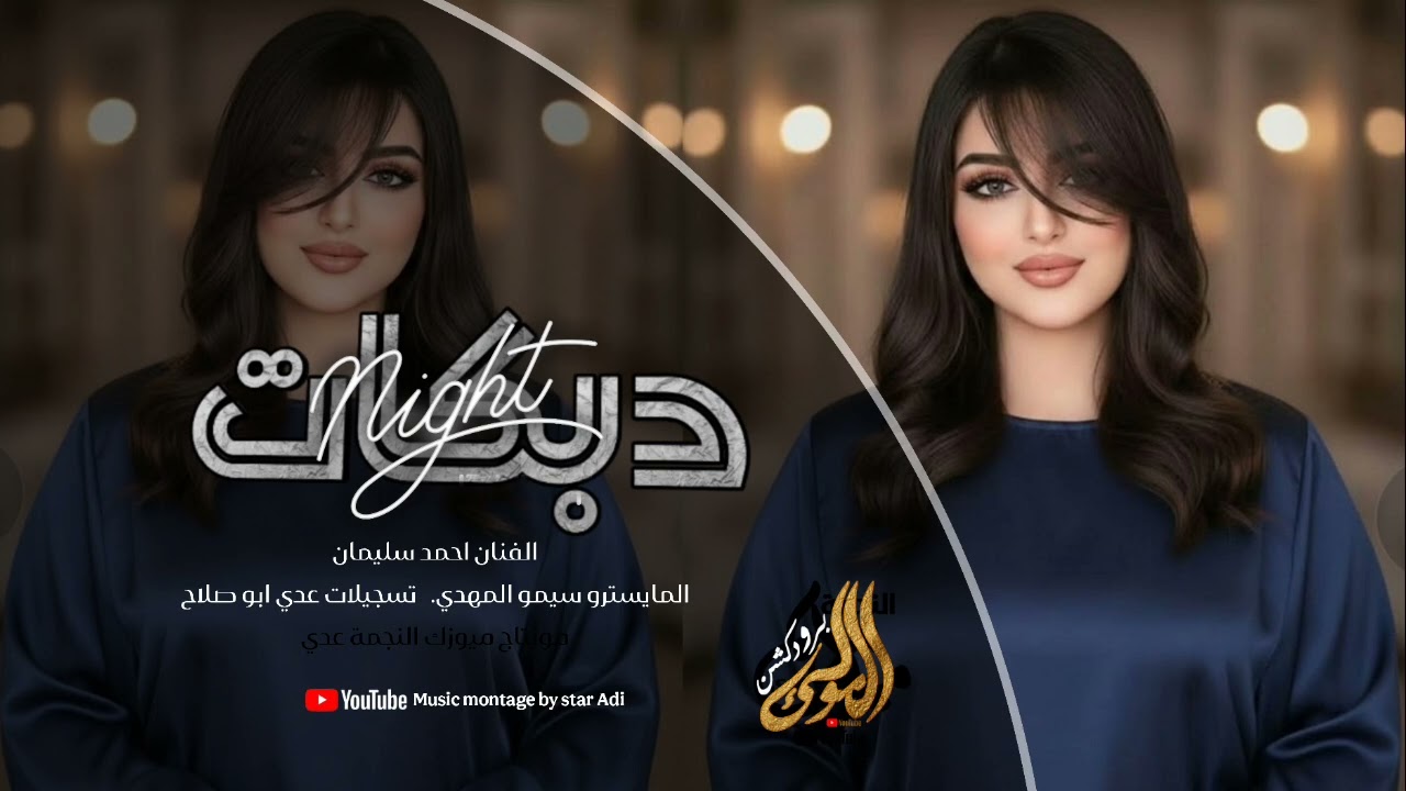 سيرت هيا واختها بذهب علو تختها - دبكات طرب الطرب 2026 احمد سليمان مطلوبه. 
