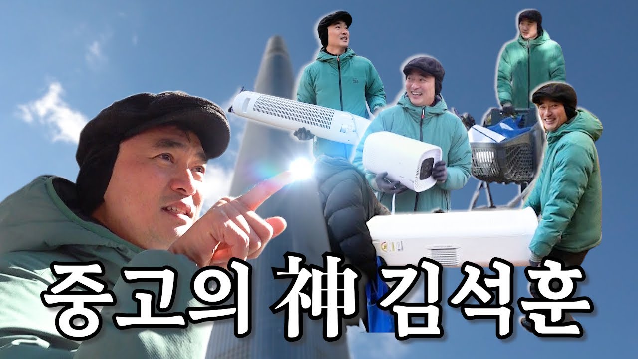 하늘에서 중고가 비처럼 내려와🌧 | 나의 쓰레기 아저씨 EP.18