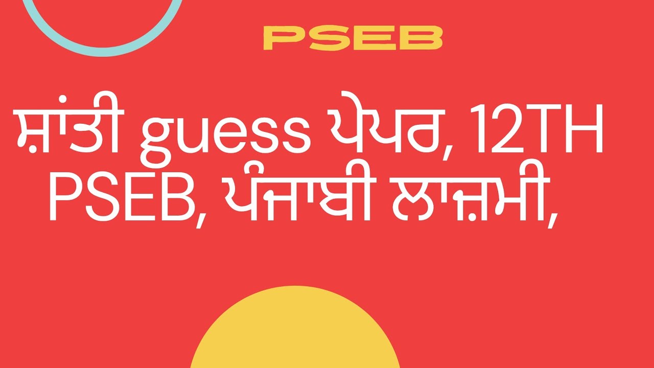 #shantiguesspape#bhag 1st #12thclass #psebboard #lazmipunjabi ##punjabicompulsory 