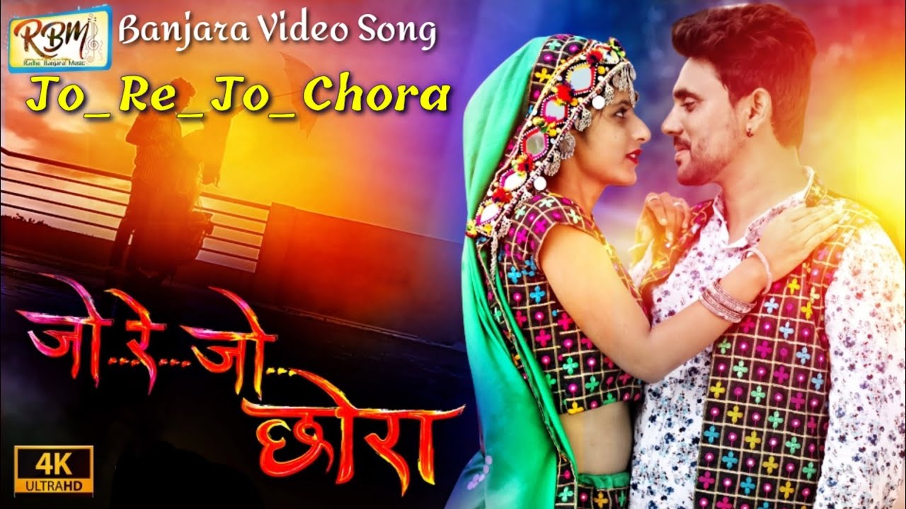 Jo re jo chora | जो रे जो छोरा | Banjara video song | Raj pawar | Ambika | Radhe banjara music