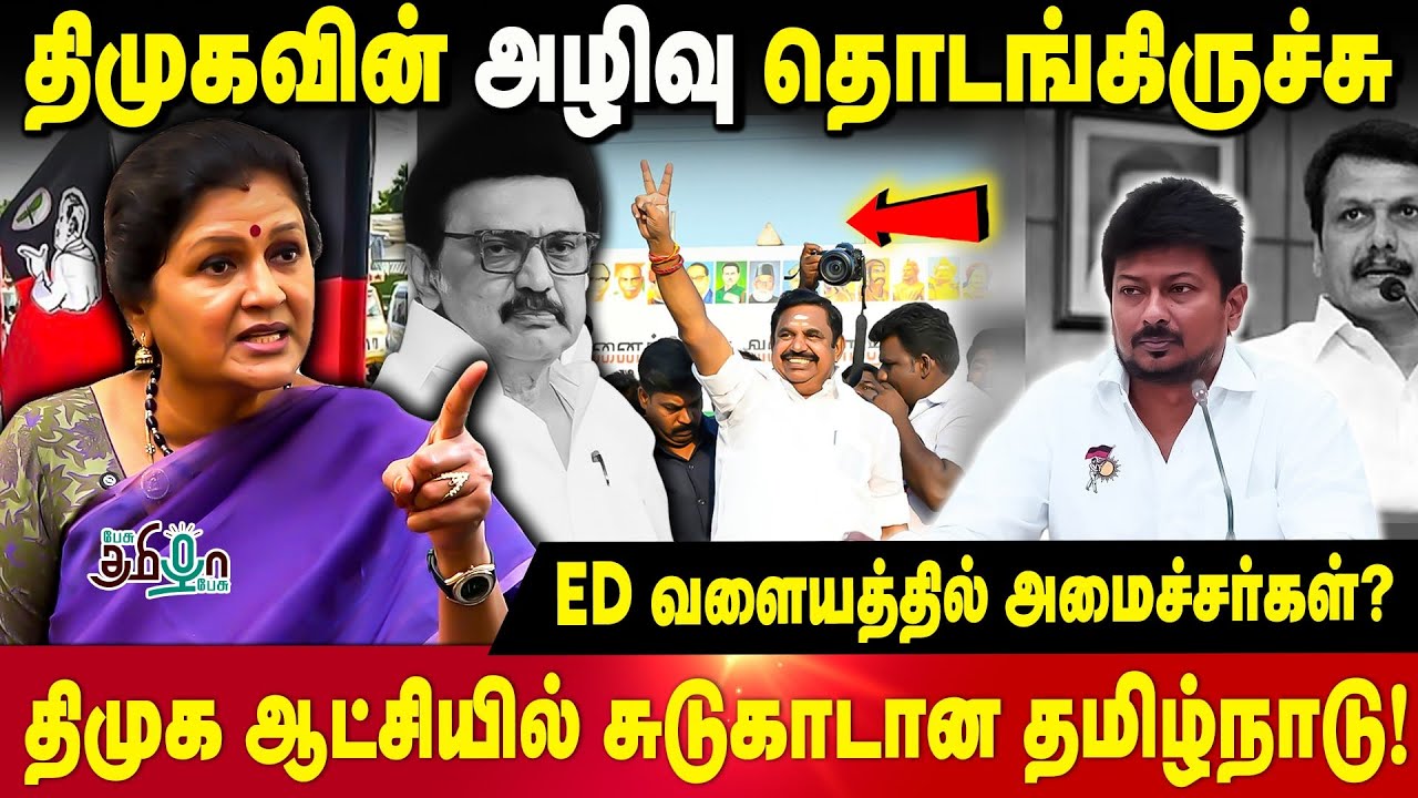 உச்ச நீதிமன்றத்திலும் தப்பிக்க முடியாது ! ஆட்டத்தை ஆரம்பித்த அமலாக்கத்துறை! | STALIN | PONMUDI | DMK