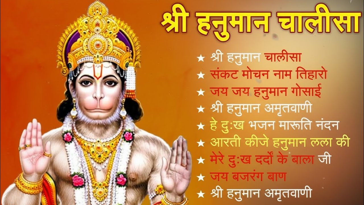श्री हनुमान चालीसा 🌺🙏 shree hanuman chalisa original video 🙏🌺 gulshan kumar hariharan full hd