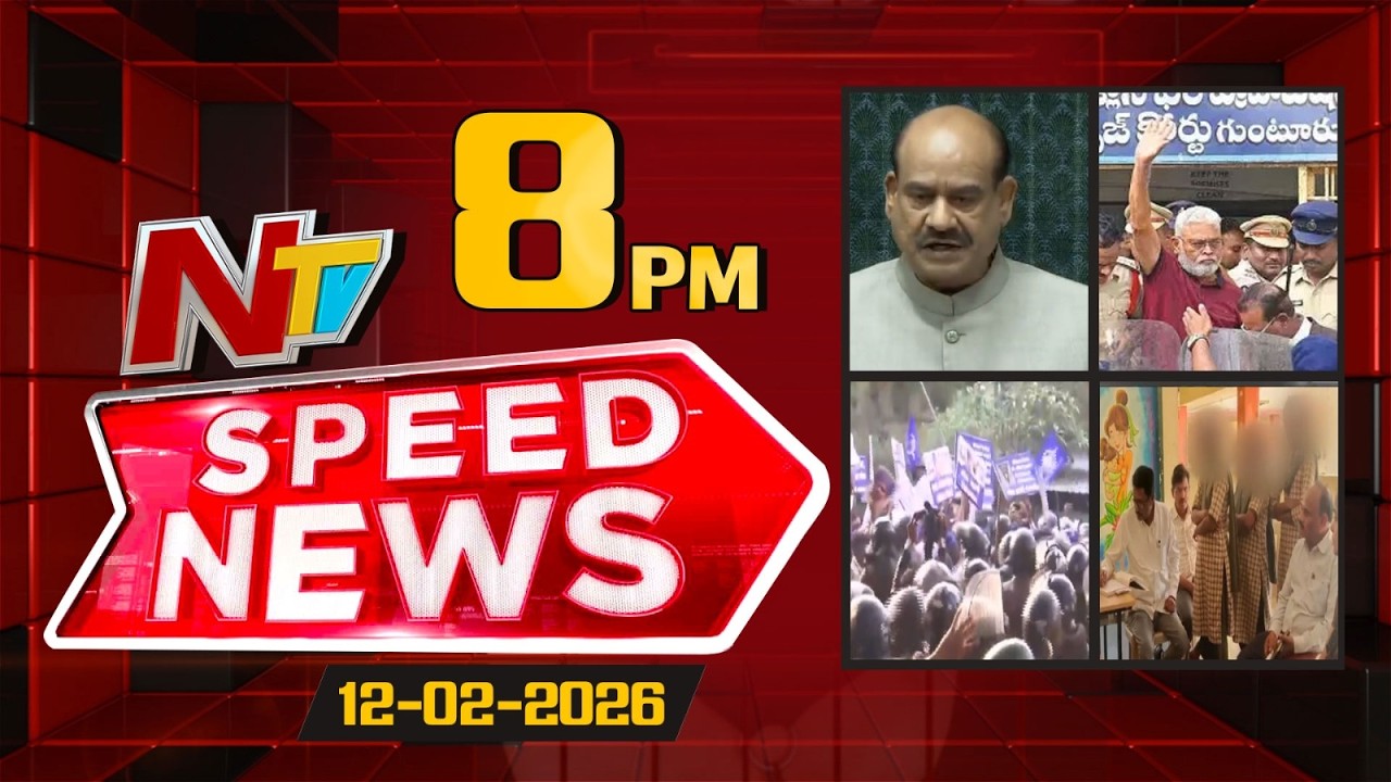 Speed News | 8 PM News Headlines | 12-02-2026 | NTV Telugu