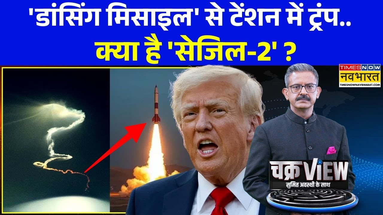 ChakraView | Sumit Awasthi: Putin की सेना को दुश्मनों ने घर के अंदर ही घेर लिया ? | Hindi News