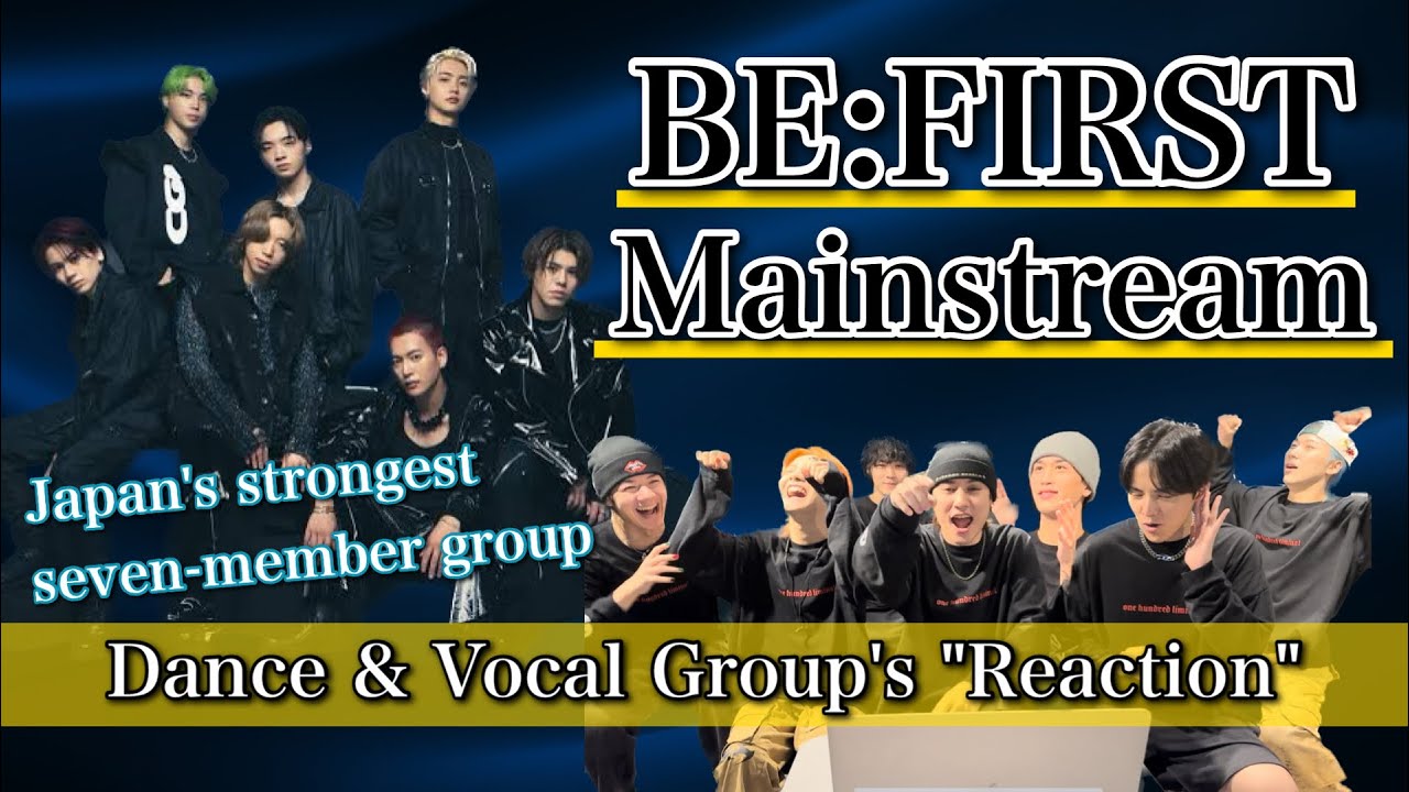 同じボーイズグループがBE:FIRSTさん新曲 'Mainstream' 見たら圧倒的完成度で喰らいました。