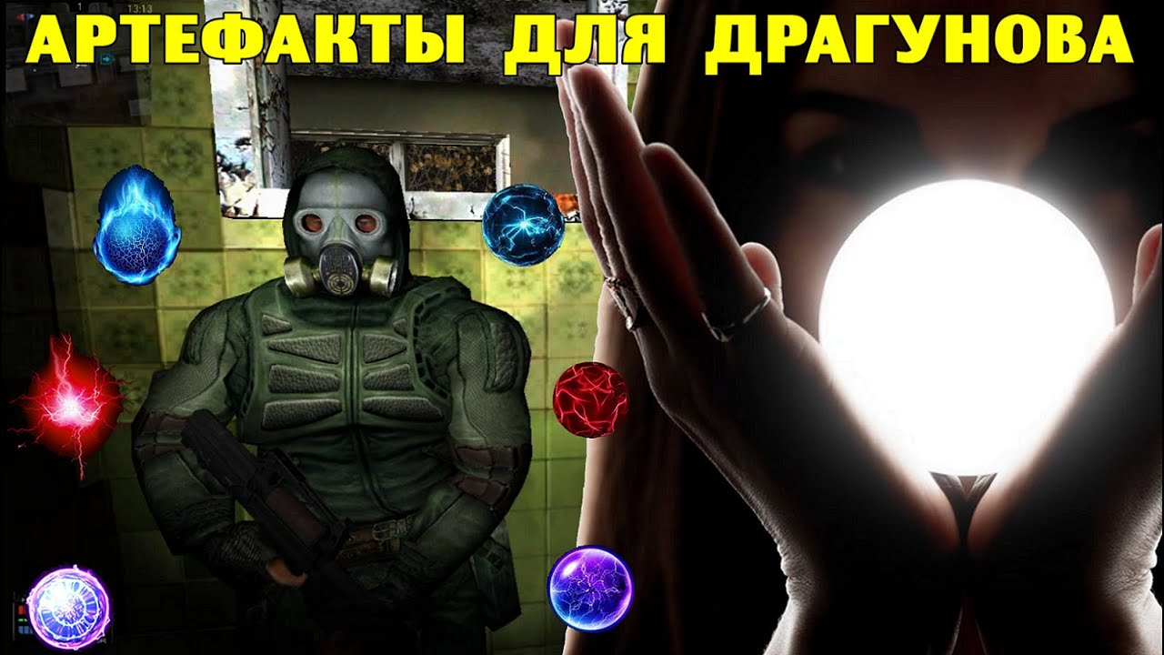 ОП-2.1.  Артефакты для Драгунова