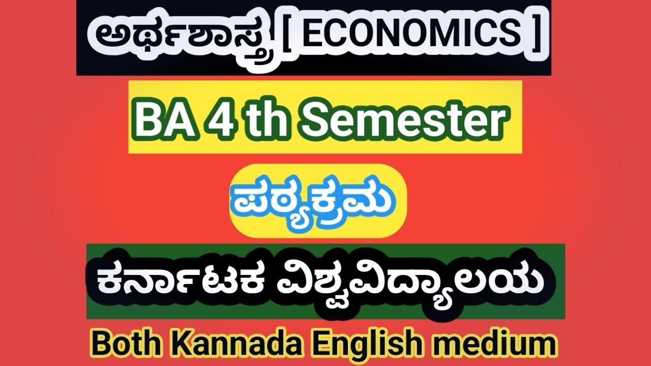 BA 4th sem Economics syllabus|ಕರ್ನಾಟಕ ವಿಶ್ವವಿದ್ಯಾಲಯ|