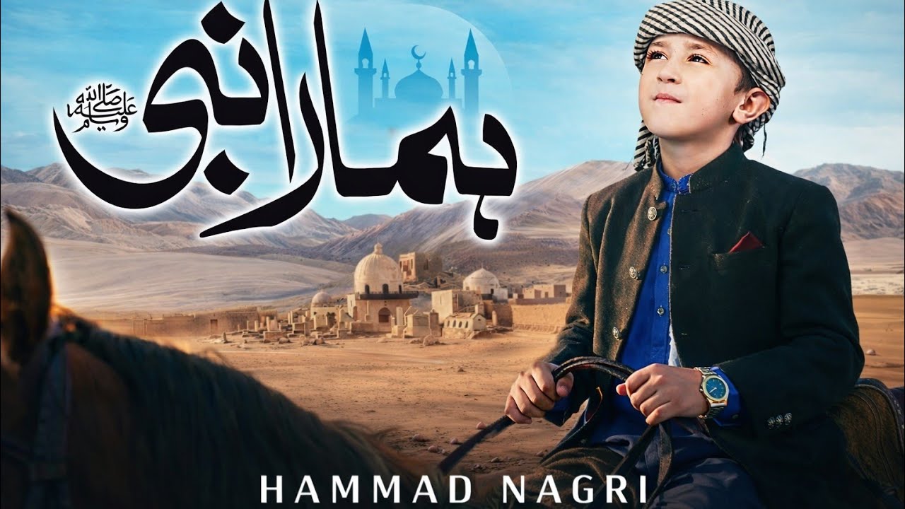 Naat Sharif 2026 | Hamara Nabi | Hammad Nagri | Noor e Ramzan New Naat