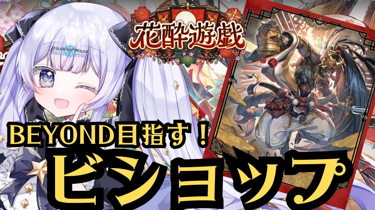 【#シャドバWB】新環境CR１７００～ビショップでレート上げたい！【＃Shadowverse: Worlds Beyond】