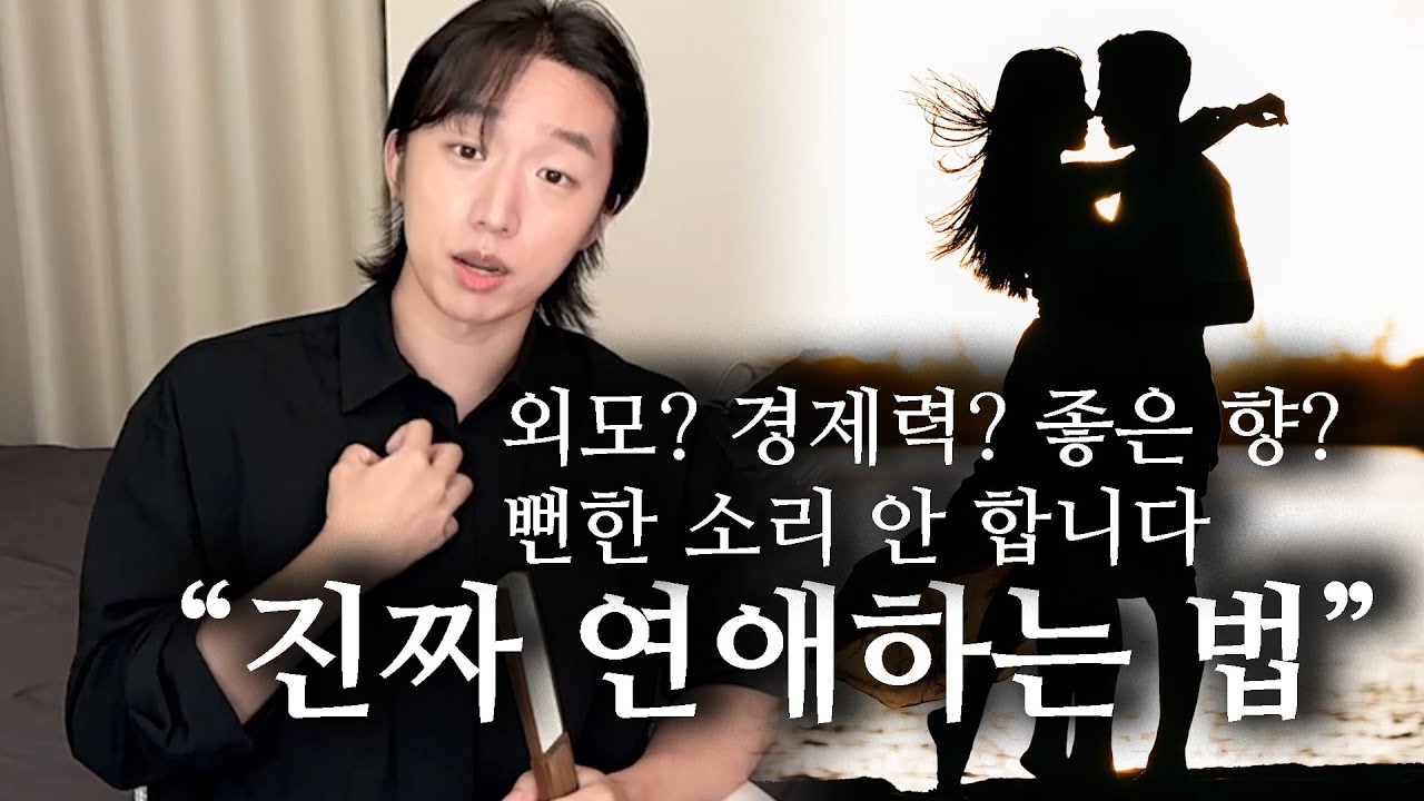 3개월 이내로 연애하는 방법(내년까지 딱 3개월 남았습니다) ㄹㅇ 핵심만. 진짜 어지간해선 됩니다