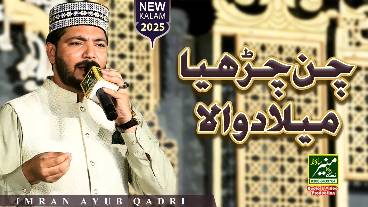 New Rabi Ul Awal Kalam 2025 - Imran Ayub Qadri -  Chan Charya Milad Wala