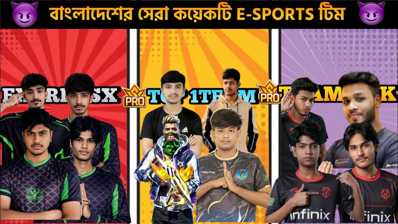 বাংলাদেশের সেরা ৫টি ভয়ংকর E-SPORTS টিম.mata boy #exe #top 1team #rhk #rfx #jb. 