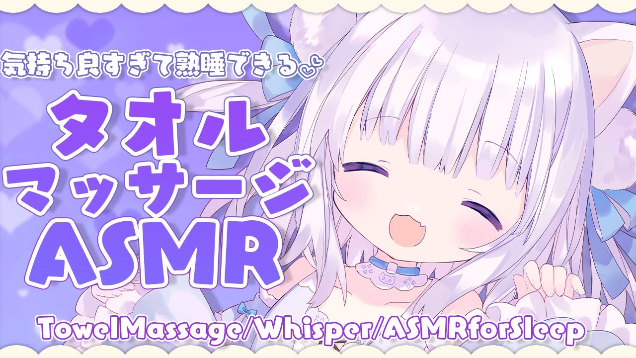 [ASMR]気持ち良すぎて熟睡できる♡タオルマッサージASMR[Binaural/タオルマッサージ/囁き/睡眠導入]TowelMassage/Whisper/ASMR for Sleep