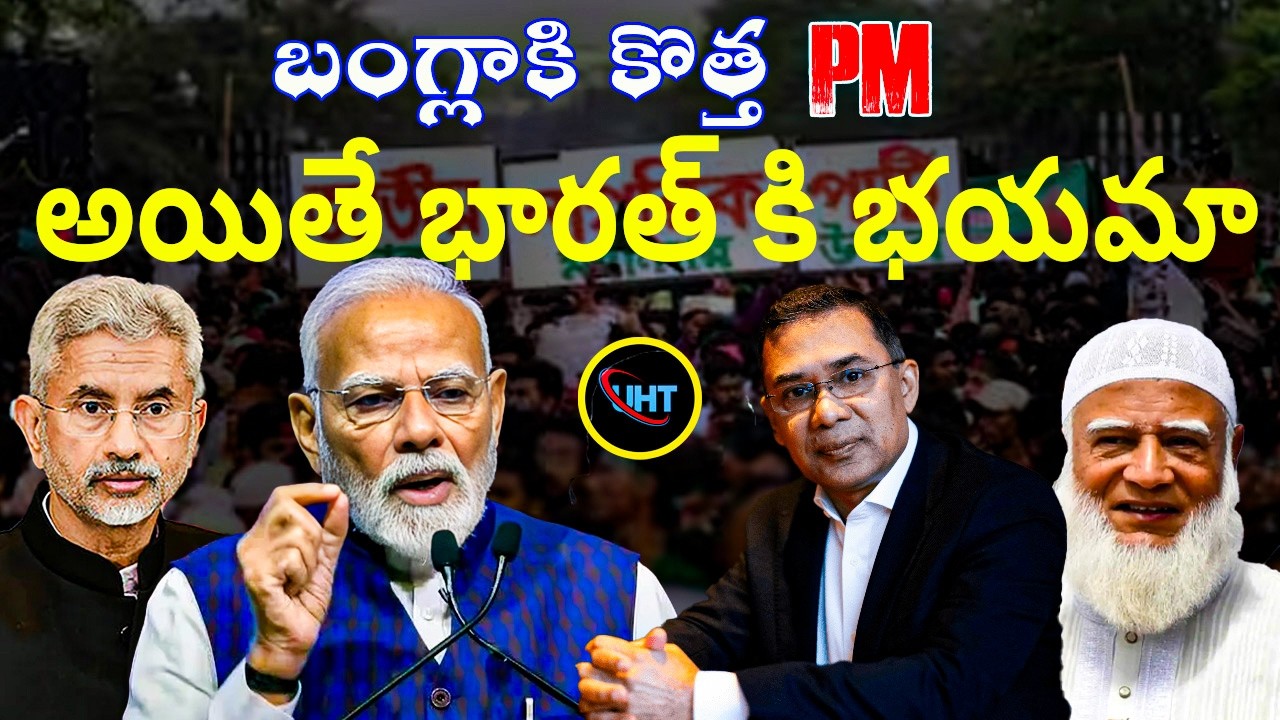 Bangladesh Regime Change: Impact on India Explained ||untold history telugu ||uht
