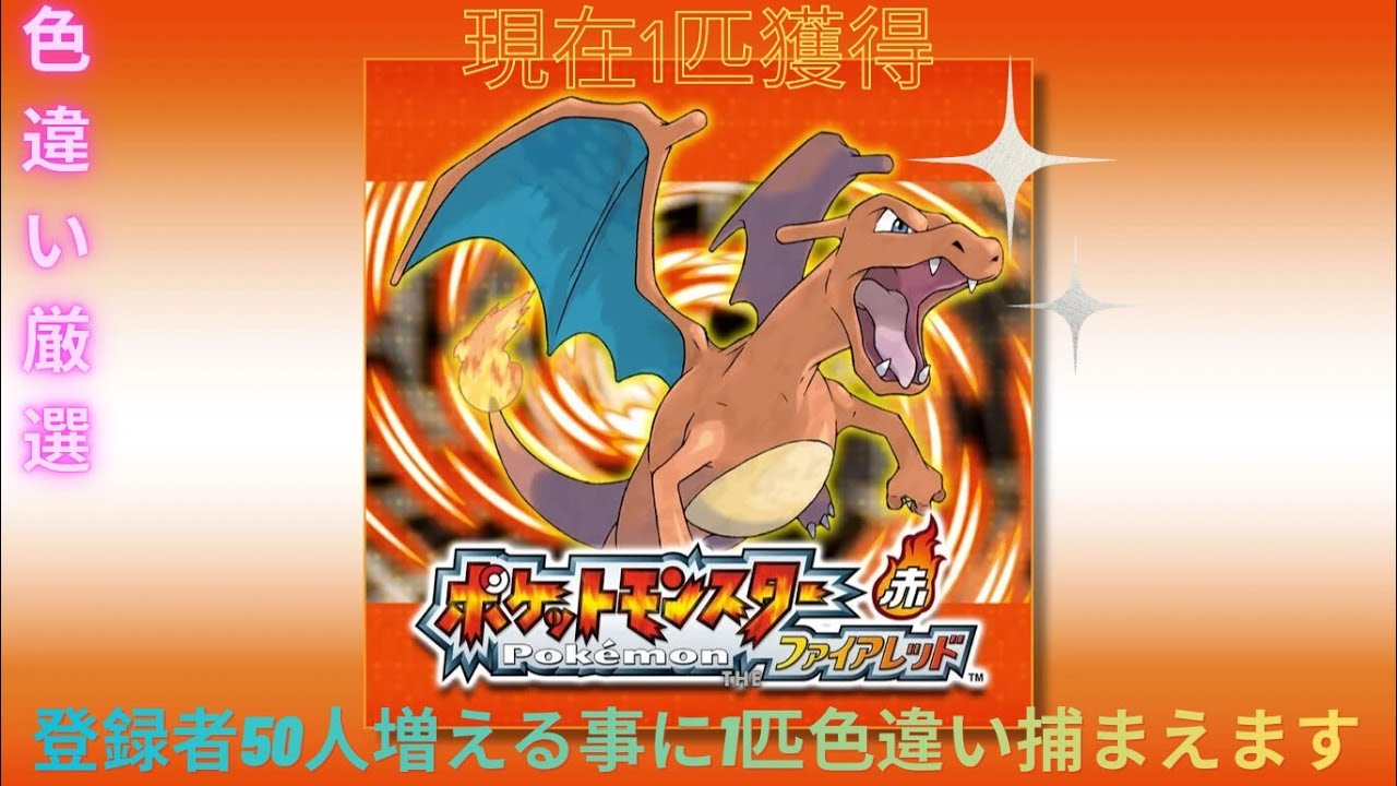 【ポケモンFRLG】色厳選してからジム戦予定