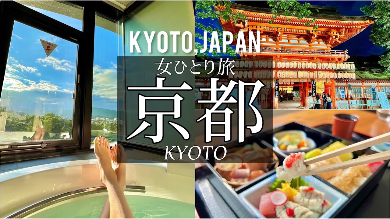 SUB【女一人旅Vlog】京都・出町柳② 下鴨神社のみたらし祭りとラグジュアリーホテルにおこもりステイで癒される休日Vlog/観光/世界遺産/旅動画 ❘ japan travel video