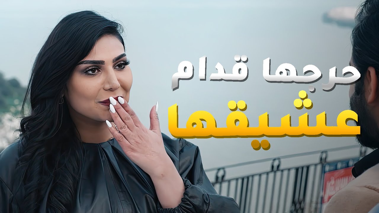 ابن خالتها دش وشافها مع ريال غريب عن الديرة وصار اللي صار😱#نهاية_حلم