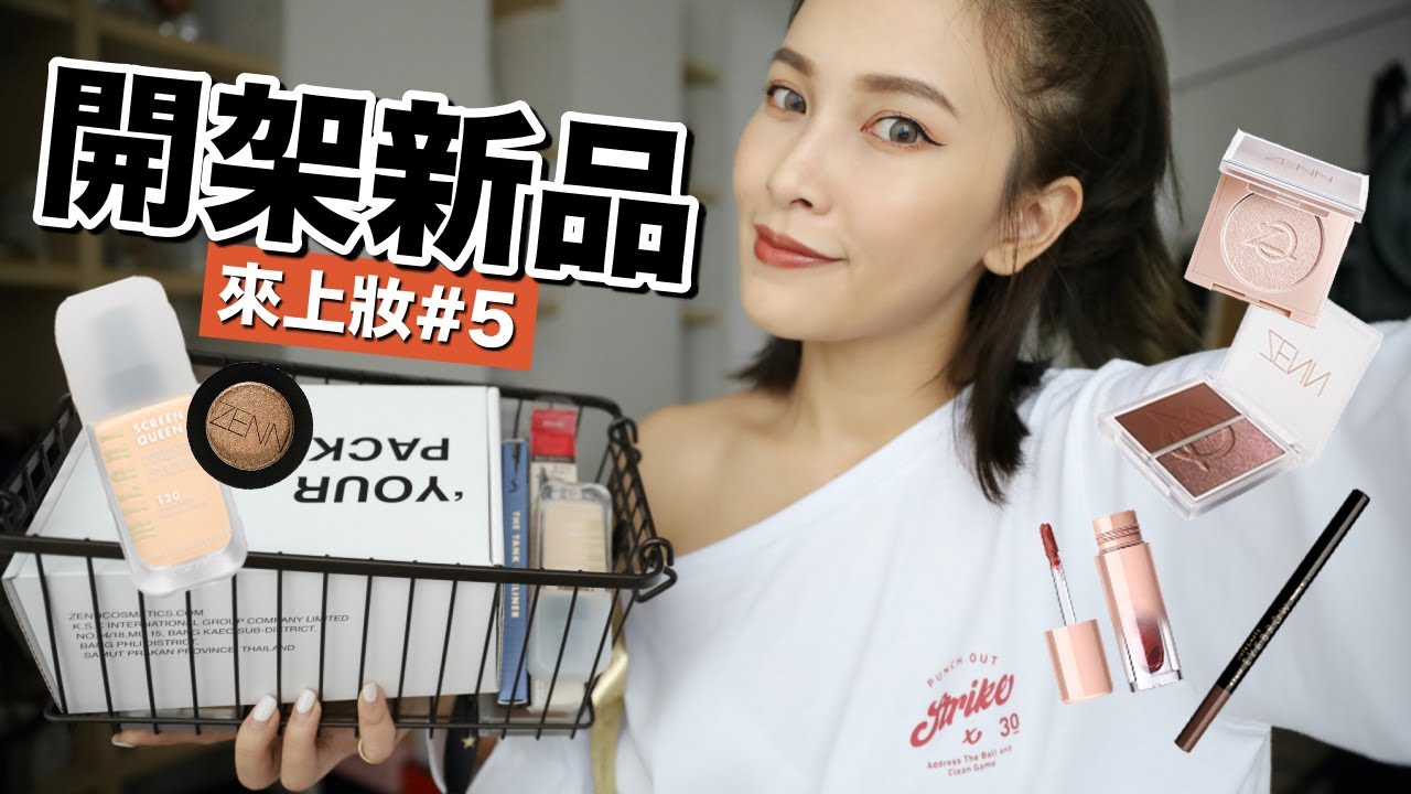 【開架新品來上妝#5】專櫃質感泰國平價彩妝/持久眉筆/偽素顏粉底 Drugstore Makeup｜黃小米Mii