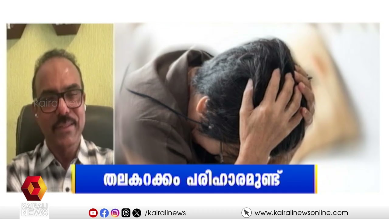 തലകറക്കം വന്നാൽ ശ്രദ്ധിക്കേണ്ടതെന്ത്? ഹലോ ഡോക്ടറിൽ ഡോ. സുൽഫി നൂഹു | HELLO D