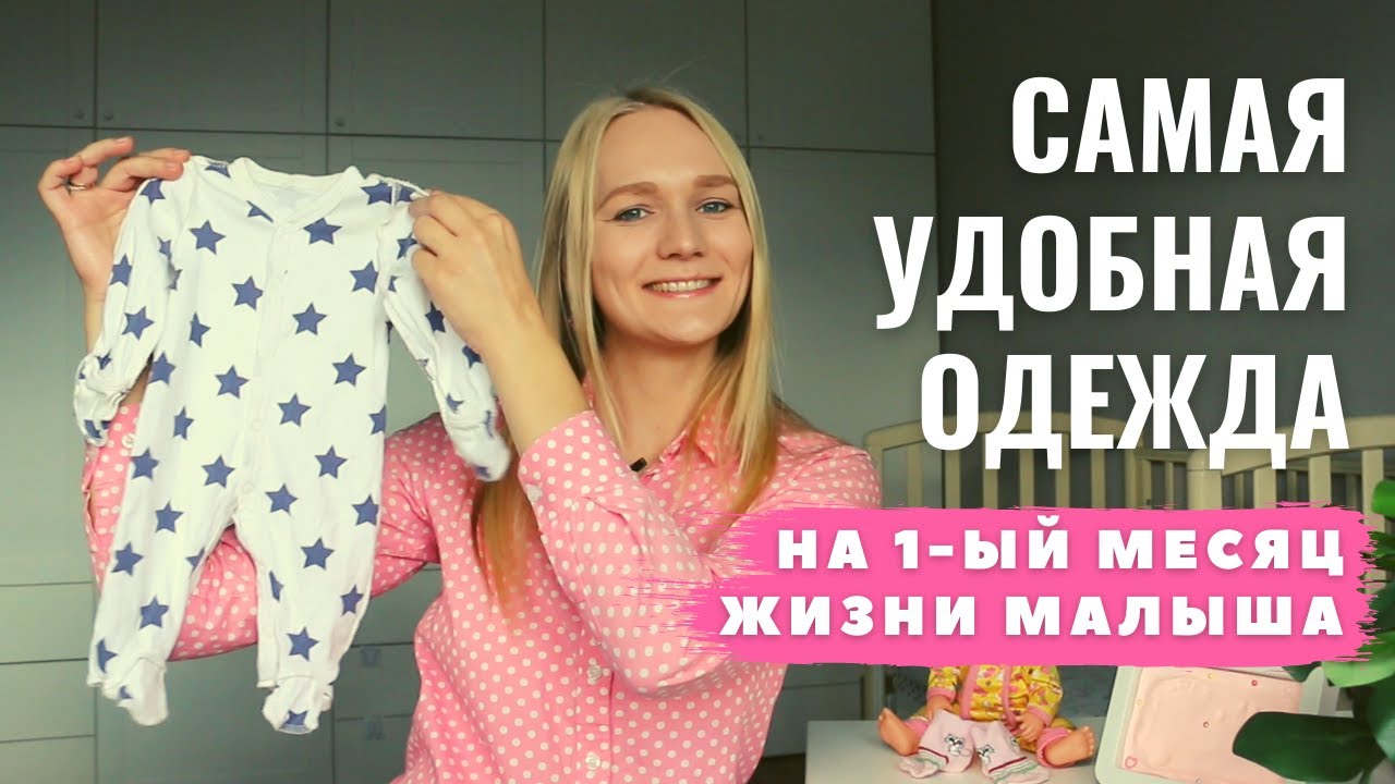 Минимум одежды для новорожденного + верхняя одежда