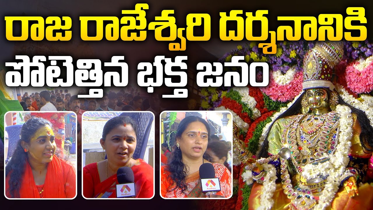 రాజరాజేశ్వరి దర్శనానికి పోటెత్తిన భక్త జనం| Navarathri Celebrations in Nellore Raja Rajeswari Temple