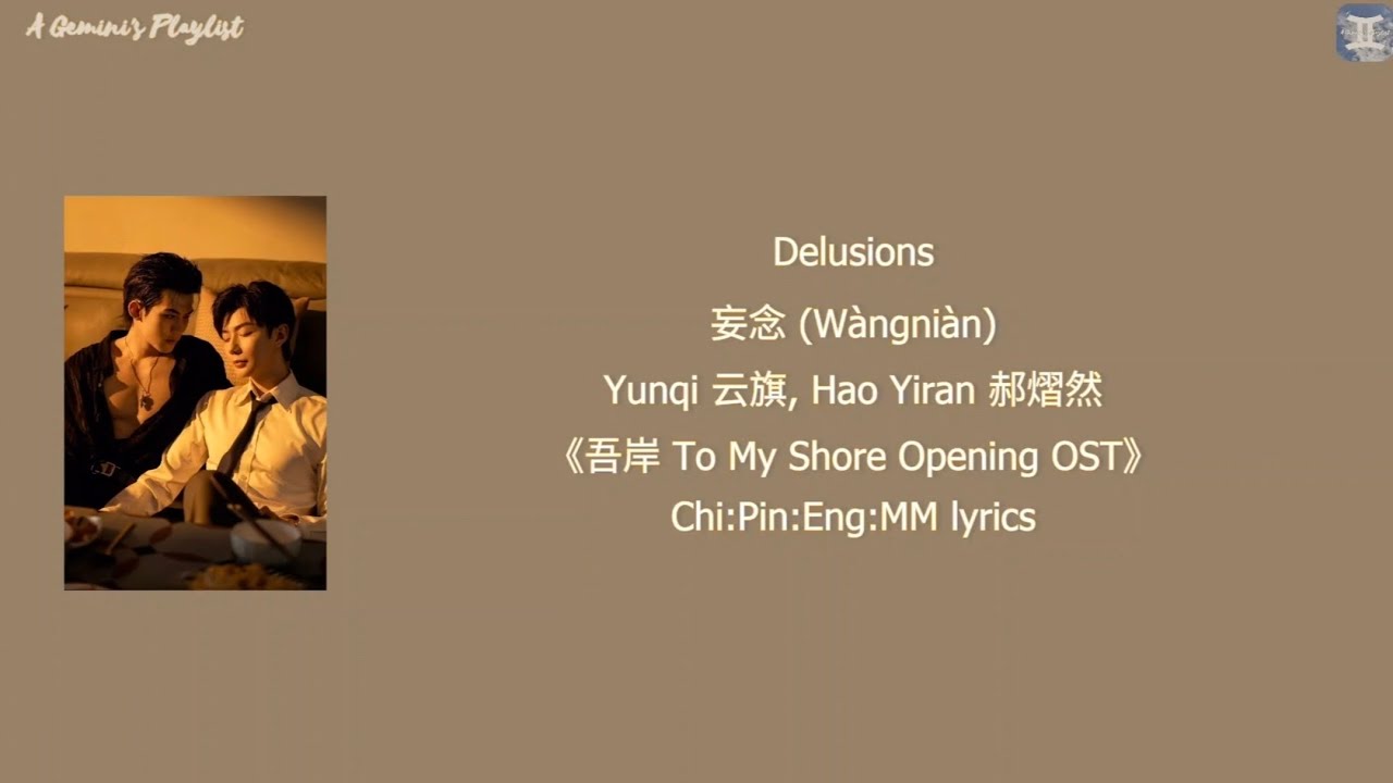 Delusions 妄念 (W&agrave;ngni&agrave;n) - Yunqi 云旗, Hao Yiran 郝熠然《吾岸 To My Shore Opening OST》lyrics