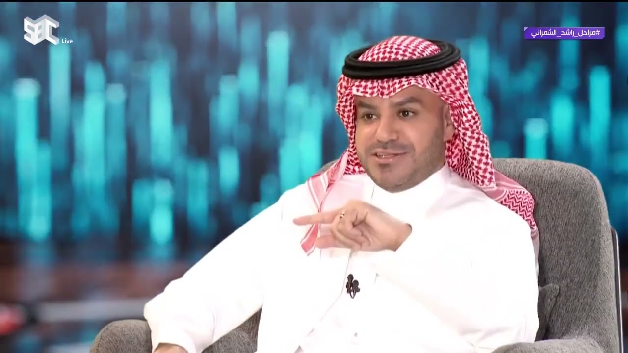 #مراحل | الفنان  راشد الشمراني:  شخصية  