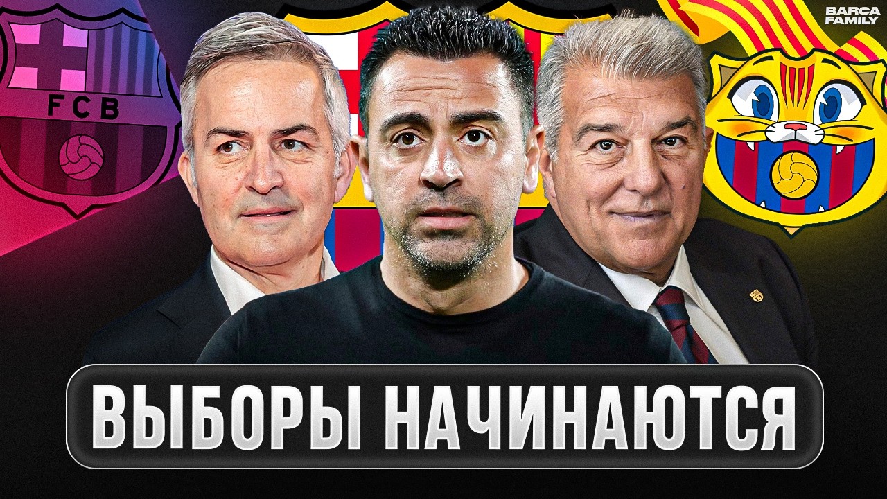 Хави и Виктор Фонт против Жоана Лапорты | BarcaTime
