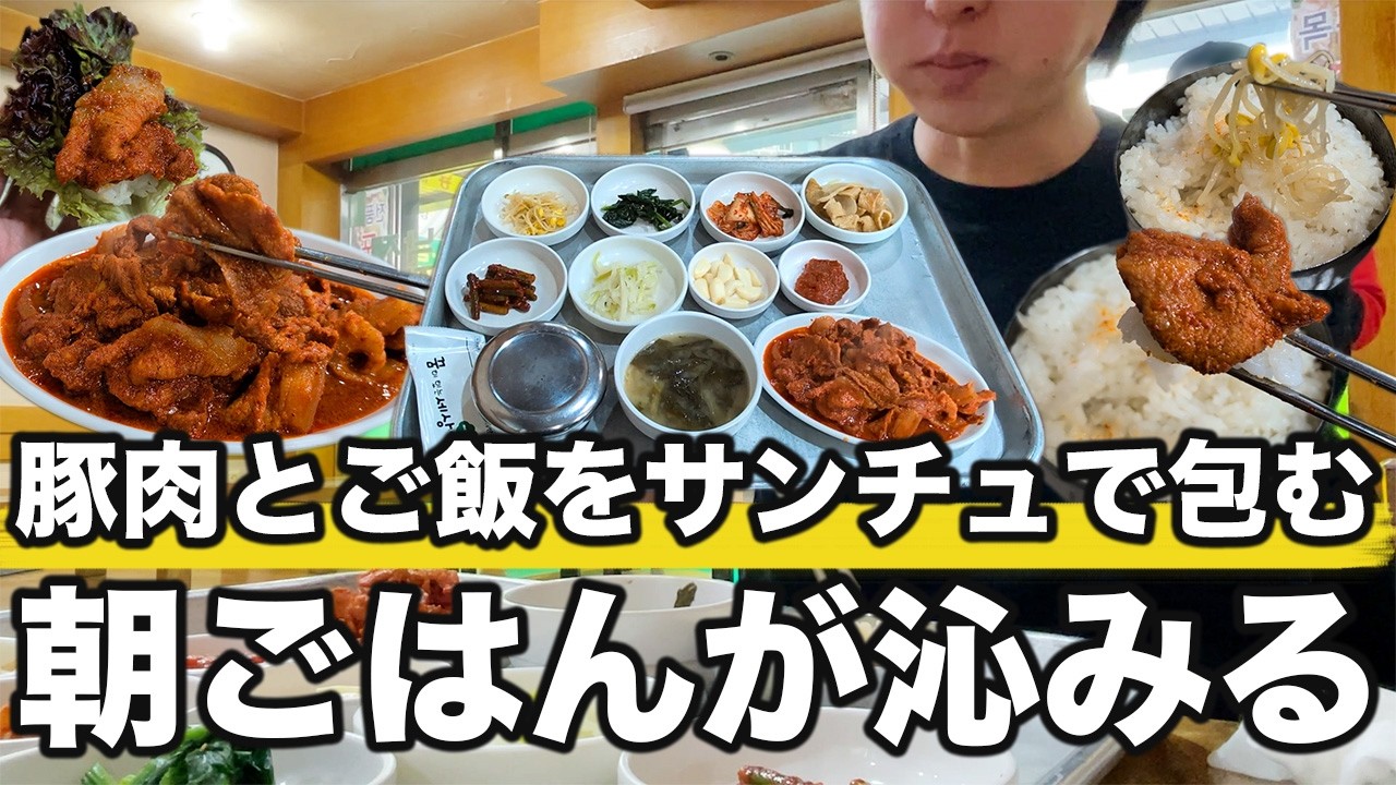 ぼっち飯に助かるサンチュと豚肉の包みご飯見つけました | 韓国旅行