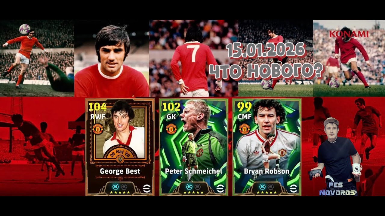 eFootball 2026 15.01.2026 Что нового? Подписывайтесь на канал и ставьте лайки!