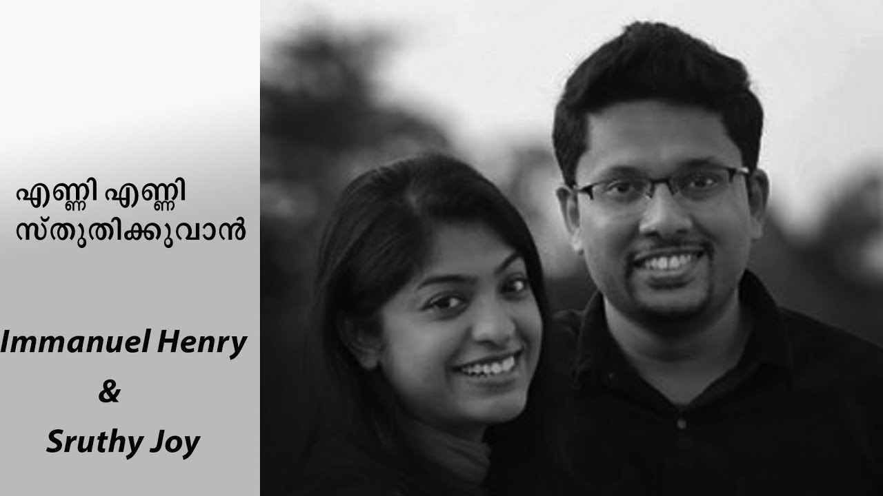 Enni Enni Sthuthikkuvan -| Malayalam Christian Song | Immanuel Henry & Sruthy Joy