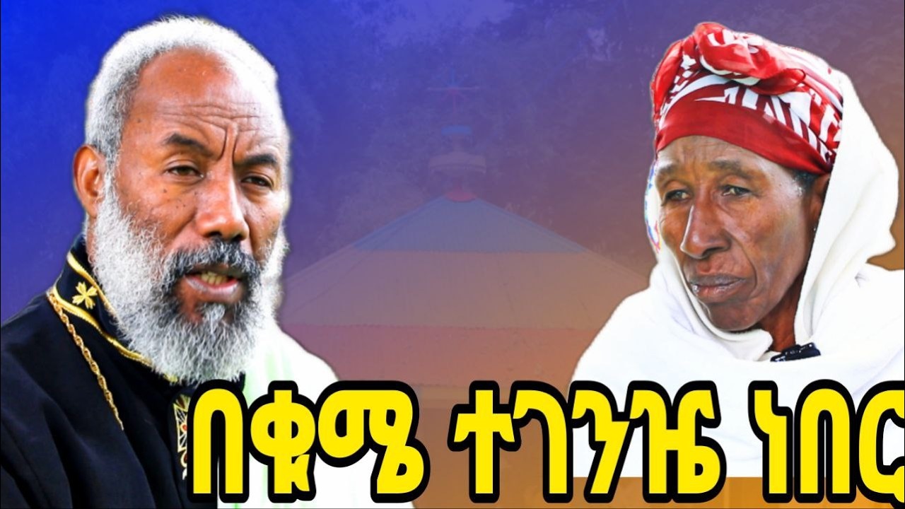 በቁሜ ተገንዤ ነበር| ከአርባ ምንጭ ታላቅ ተአምር ተደረገ | Kesis Zemari Engdawork  Bekel |@dejtenahu