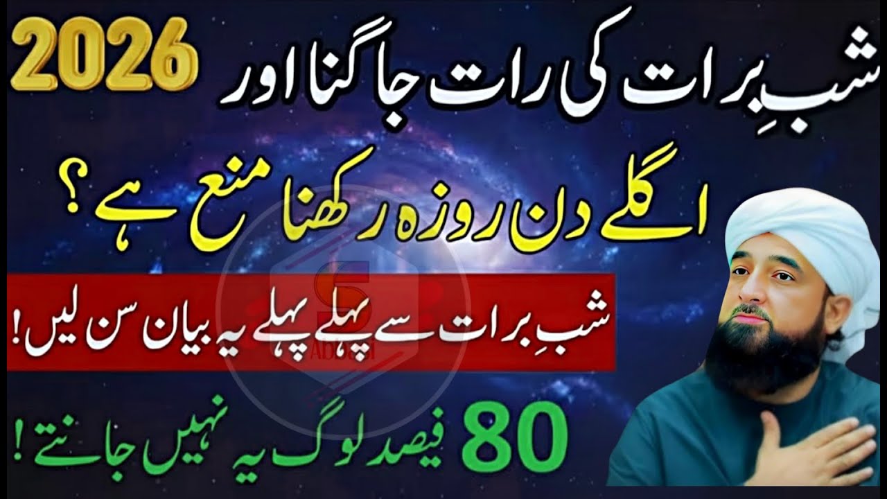 Shab-e-Barat 2026 | 15 Shaban Ki Raat Khas Ibadat Aur Qabool Dua 🤲 | Saqib Raza Mustafi Bayan 2026