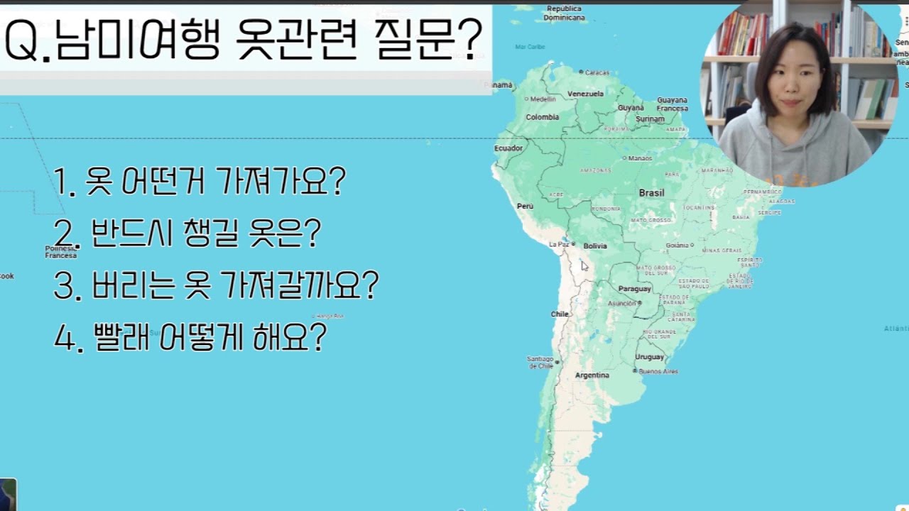 남미 날씨? 남미 옷차림? 남미 인솔자가 알려드림... 😎