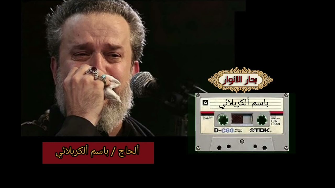 باسم الكربلائي  قصيدة  محسن دليلي ينوح