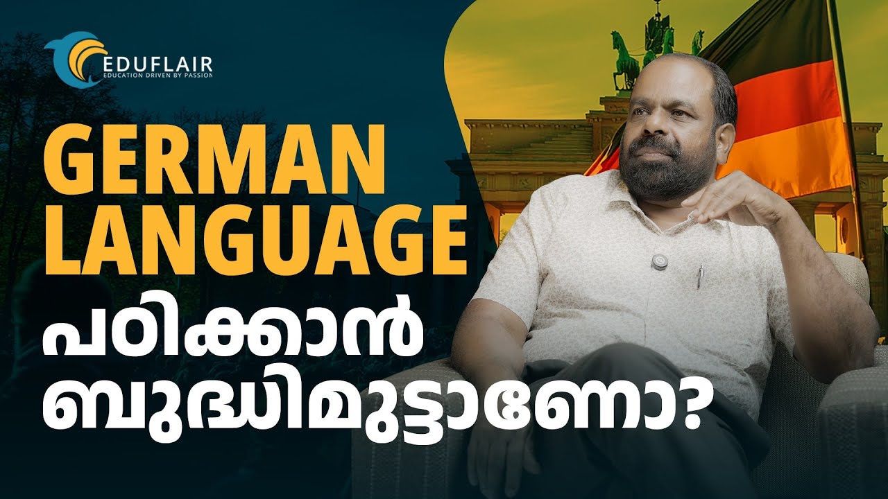 German Language പഠിക്കാൻ ബുദ്ധിമുട്ടാണോ? എങ്ങനെ പഠിച്ച് പാസ്സാകാം? | Learn German