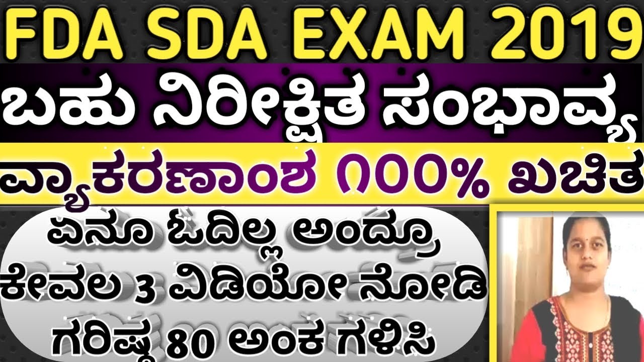 100% Most expected important Kannada grammar for fda sda exam 2019, competitive, vyakarana part 1