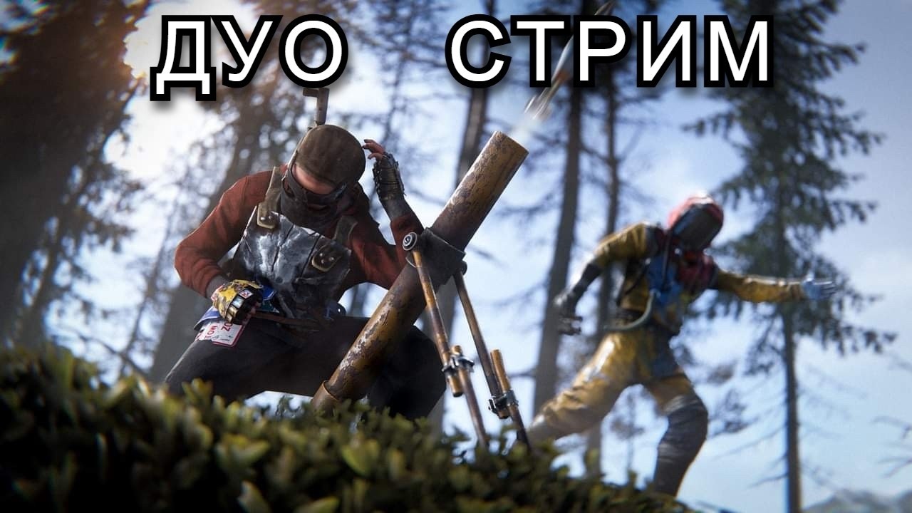 дуо с Пашей! Зарейдили наших офлайн рейдеров и комбекнули