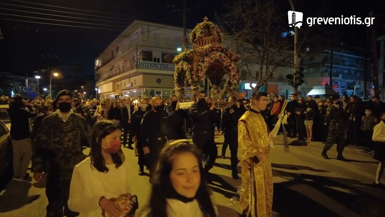 Η περιφορά του Επιταφίου στα ΓΡΕΒΕΝΑ 2022