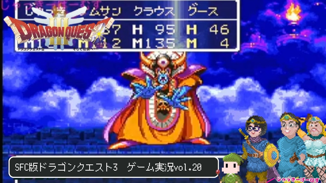 【ゲーム実況】SFC版ドラクエ3配信〜打倒バラモス！！vol.20