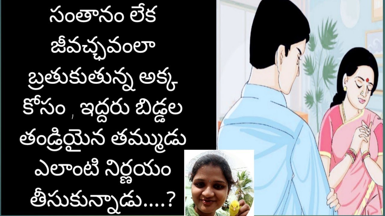 అక్క బంగారంl అక్క కోసం ఆ తమ్ముడు తీసుకున్న నిర్ణయం!telugu audio story @Telugu story Book by Devi