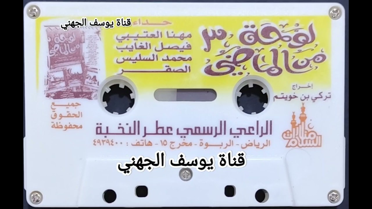شريط لوحة من الماضي الجزء الثالث